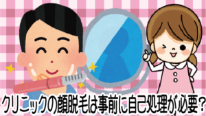 「終わりのある脱毛！」顔脱毛に通う期間とペースと回数を確認してみよう