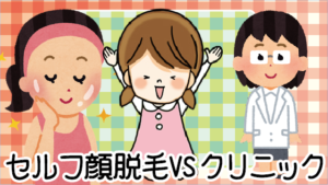 「終わりのある脱毛！」顔脱毛に通う期間とペースと回数を確認してみよう