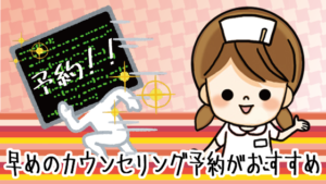 キャンペーン締め切りは月末！早めのカウンセリング予約がおすすめ