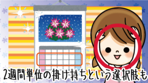 2週間単位の掛け持ちで綺麗に脱毛するという選択肢もあり？