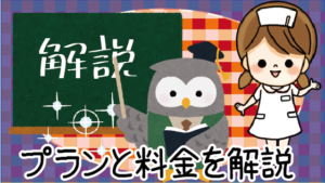 キレイモは料金が高い？プランと料金を解説