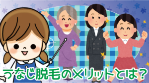 うなじ脱毛のメリットとは？見えない箇所だけどそんなに重要？